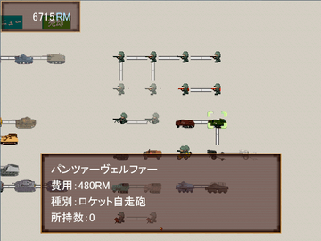 兵器開発画面