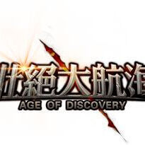 壮絶大航海 - AGE OF DISCOVERY -のイメージ