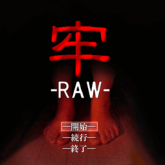 牢-RAW-のイメージ