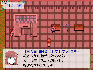 リンドウ－狂乱の華－のゲーム画面「平和な日常…エンド分岐に関わります」