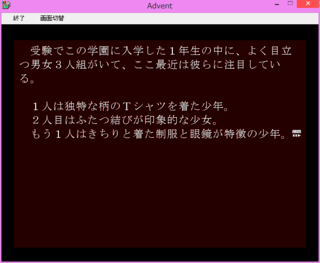 Adventのゲーム画面「日記パート」