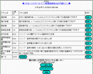 ヘルカウスレジェンドオンラインのゲーム画面「スキル一覧。このようなスキルを覚えられます。」