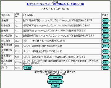 スキル一覧。このようなスキルを覚えられます。