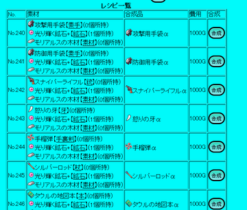 アイテム合成だってあります！