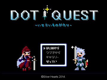 ＤＯＴ ＱＵＥＳＴ-いせかいものがたり-のイメージ