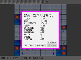自家製マインスイーパー2のゲーム画面「ゲームオーバーの画面」