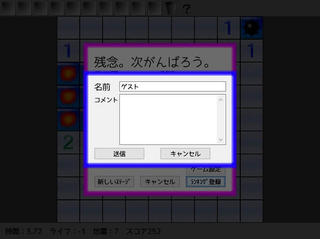 自家製マインスイーパー2のゲーム画面「ランキング登録画面」