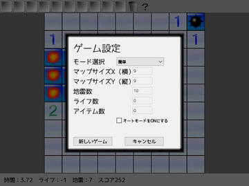 ゲーム設定画面