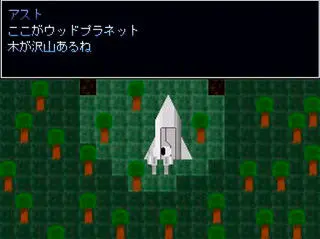 ＊＊＊と2500年の旅のゲーム画面「ウッドプラネット。」