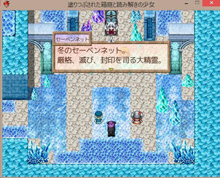 塗りつぶされた箱庭と読み解きの少女のゲーム画面「季節をめぐって繰り広げられるお話」