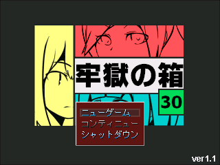 牢獄の箱[30]のイメージ