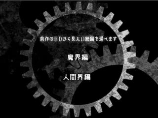 続・死にたがりと魔物のゲーム画面「人間界編はさらっと遊べます。」