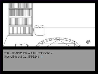 錬成彼氏のゲーム画面「彼氏ができないなら創ればよいのです」