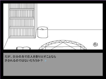 彼氏ができないなら創ればよいのです