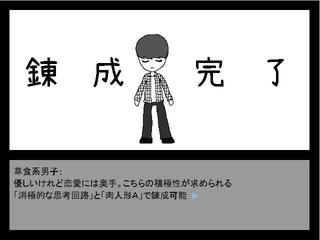 錬成彼氏のゲーム画面「作った彼氏の解説が見られるおまけモードもあります」