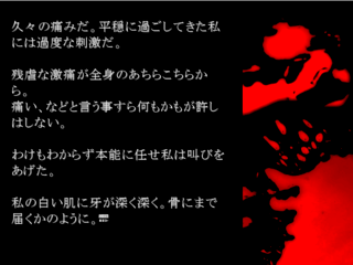 それがそれでそうならばのゲーム画面「私は死ぬ。何度も。」