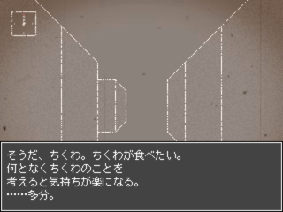 ちくわの穴は暗くないのゲーム画面「ちくわが食べたい。」