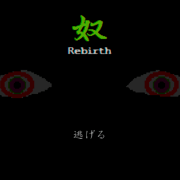 奴（やつ）2の画像