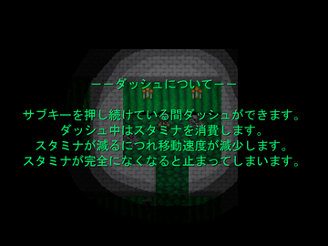 新機能「ダッシュ」。スタミナに注意。