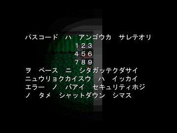 攻略のカギとなる端末。パスワードを入手しよう。