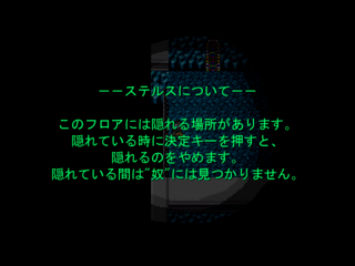 奴（やつ）2のゲーム画面「新機能「ステルス」。隠れて奴をやり過ごそう。」