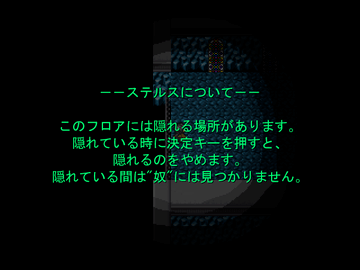 新機能「ステルス」。隠れて奴をやり過ごそう。