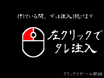 ステージの最初には操作説明