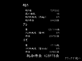 納豆のゲーム画面「やたら細かい点数計算」