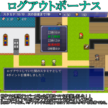 ゲームを終了してもスタミナが回復するぞ！