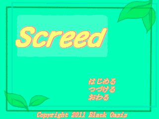 Screedのゲーム画面「タイトル画面。」