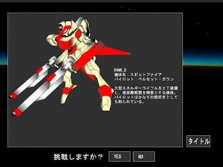 EARTH SAVIOUR 戦士たちへのレクイエムのゲーム画面「CPUと対戦できるバトルスタジアムモード」