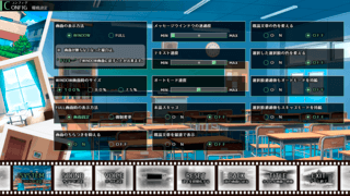 Sカレ、Mカレ_完全版（Ver1.03）のゲーム画面「コンフィグ画面」