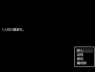 魔道探索2のゲーム画面「職業選択の自由。他にも職業はあり。」