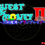 ＱＵＥＳＴ＆ＭＯＮＥＹⅡ（仮）†刀剣魔導・グランブレイブ†ver.1.60の画像