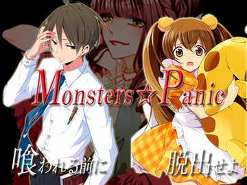 Monsters☆Panicのイメージ