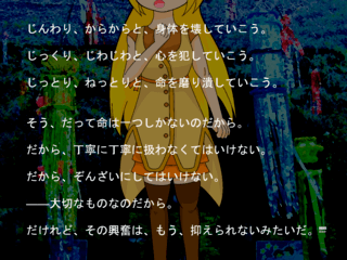 ななしのおろち　夏のゲーム画面「「いのち」は大切なものです。」