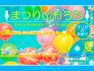 ななしのおろち　夏のゲーム画面「ホラーの後は、楽しみましょう！」