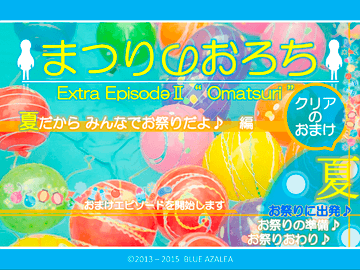 ホラーの後は、楽しみましょう！