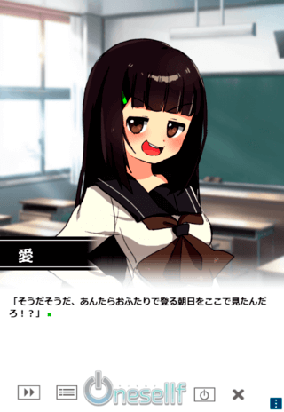 Onesellfのゲーム画面「↑（自称）黒髪美少女の愛さん。」