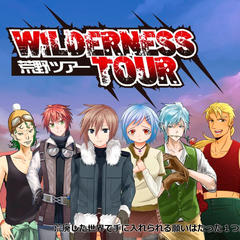 WildernessTour ― 荒野ツアー ―のイメージ