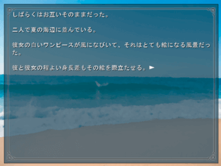 あなたの幸せはなんですか？のゲーム画面「浜辺」