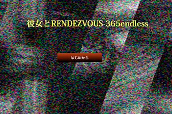 彼女とRENDEZVOUS-365endlessのイメージ