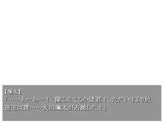 バレンタインテロリズムのゲーム画面「事件勃発？」