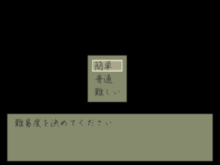 こけおとしのゲーム画面「難易度が決められます。」