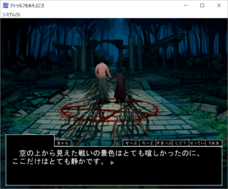 クトゥルフをあそぶこえのゲーム画面「TRPGパートのイベントCGです」