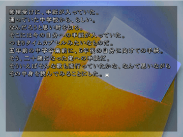 「その１」　5年前からお手紙きたよ