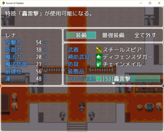 ソードオブパラディン(Sword of Paladin)[WINDOWS版]のゲーム画面「スキルジェムと言うアイテムで敵の技が使えます。」