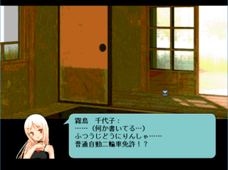 闇鍋企画のゲーム画面「会話シーン」