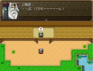 魔王の隠居生活記のゲーム画面「バカモーン！」