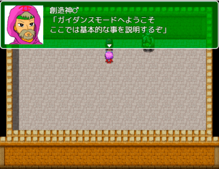 Sisters戦記のゲーム画面「ガイダンスモードです。」